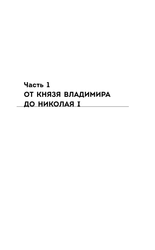 Империя порока. Блудницы, проститутки и содержанки в царской России